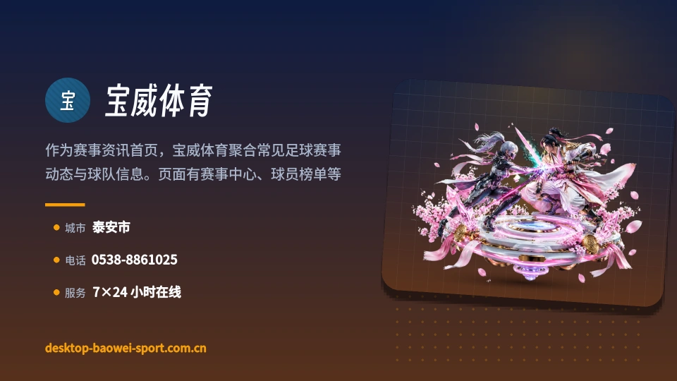 走近宝威体育